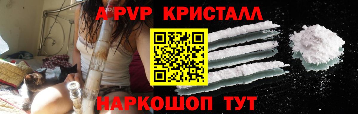 Alpha-PVP Crystall  А ПВП Соль  Отрадное  Alpha PVP  Вход с VPN 