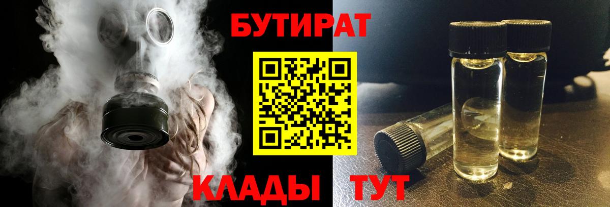 БУТИРАТ оксибутират  БУТИРАТ  Отрадное  Вход с VPN 