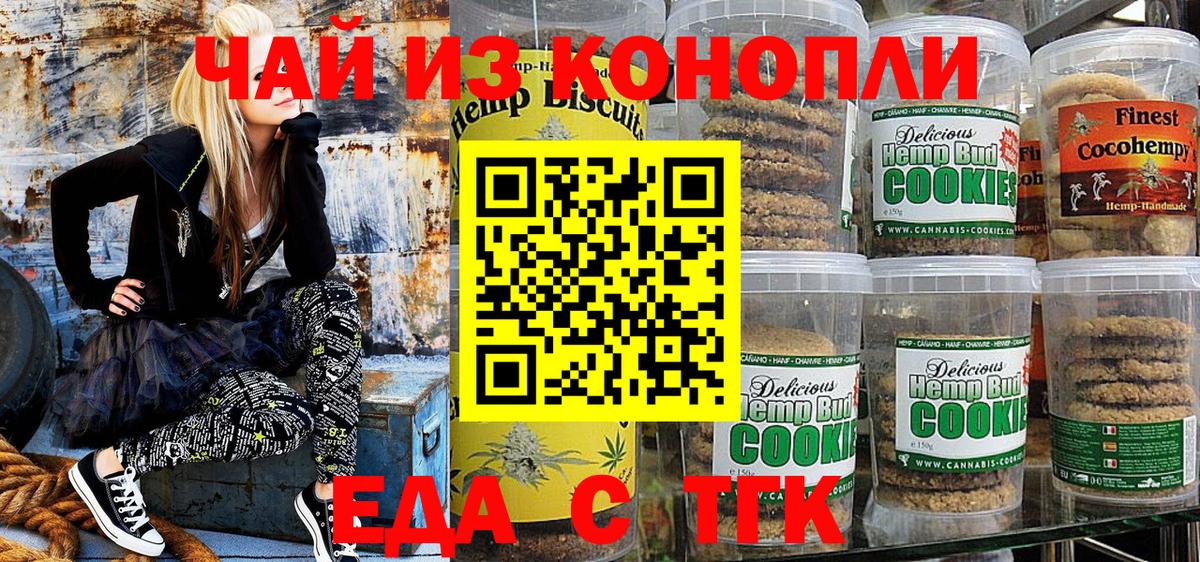 Отрадное  Печенье с ТГК конопля  Вход с VPN 