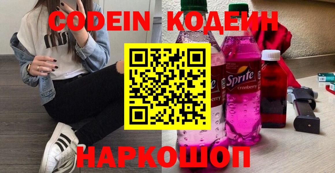 Отрадное  Кодеин напиток Lean (лин)  Кодеин напиток Lean (лин)  Вход с VPN 