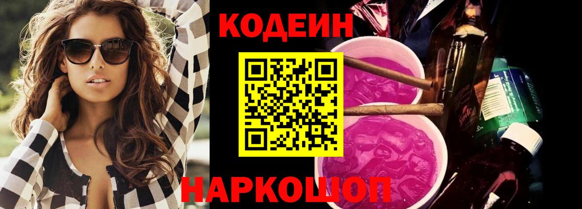 Кодеин напиток Lean (лин) Отрадное