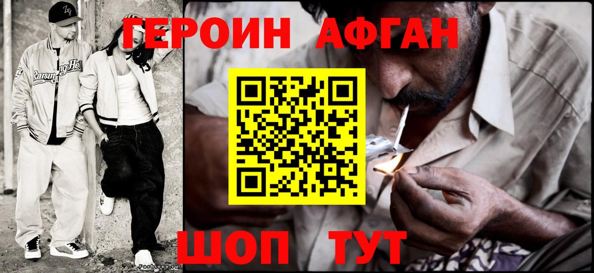 ГЕРОИН VHQ Отрадное