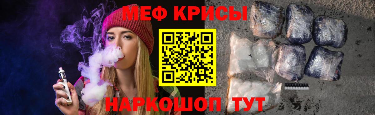 Меф кристаллы  МЕФ  МЯУ-МЯУ  Вход с VPN  Отрадное 