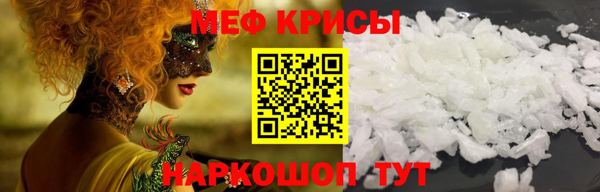Мефедрон кристаллы Отрадное