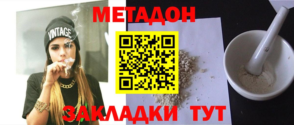 МЕТАДОН VHQ  Метадон VHQ  Вход с VPN  Отрадное 
