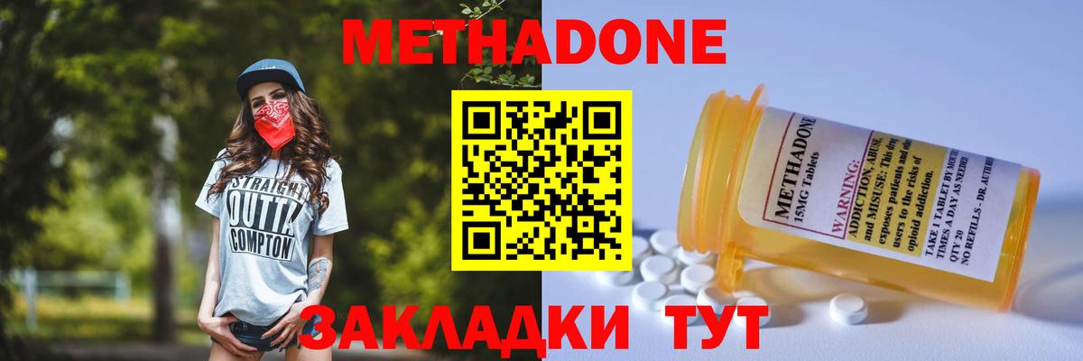 Метадон мёд Отрадное